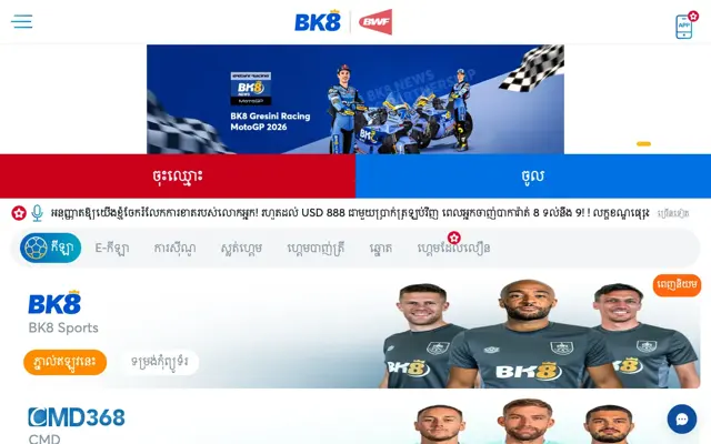 ទំព័រដើម BK8 កម្ពុជាជាភាសាខ្មែរ ជាមួយបដា BK8 Gresini Racing MotoGP 2026 និងប៊ូតុងចុះឈ្មោះ