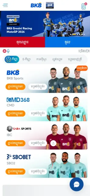 ទំព័រដើម BK8 កម្ពុជាលើទូរស័ព្ទ ជាមួយប៊ូតុងចុះឈ្មោះ និងចូល ព្រមទាំងសៀវភៅភ្នាល់កីឡា 4