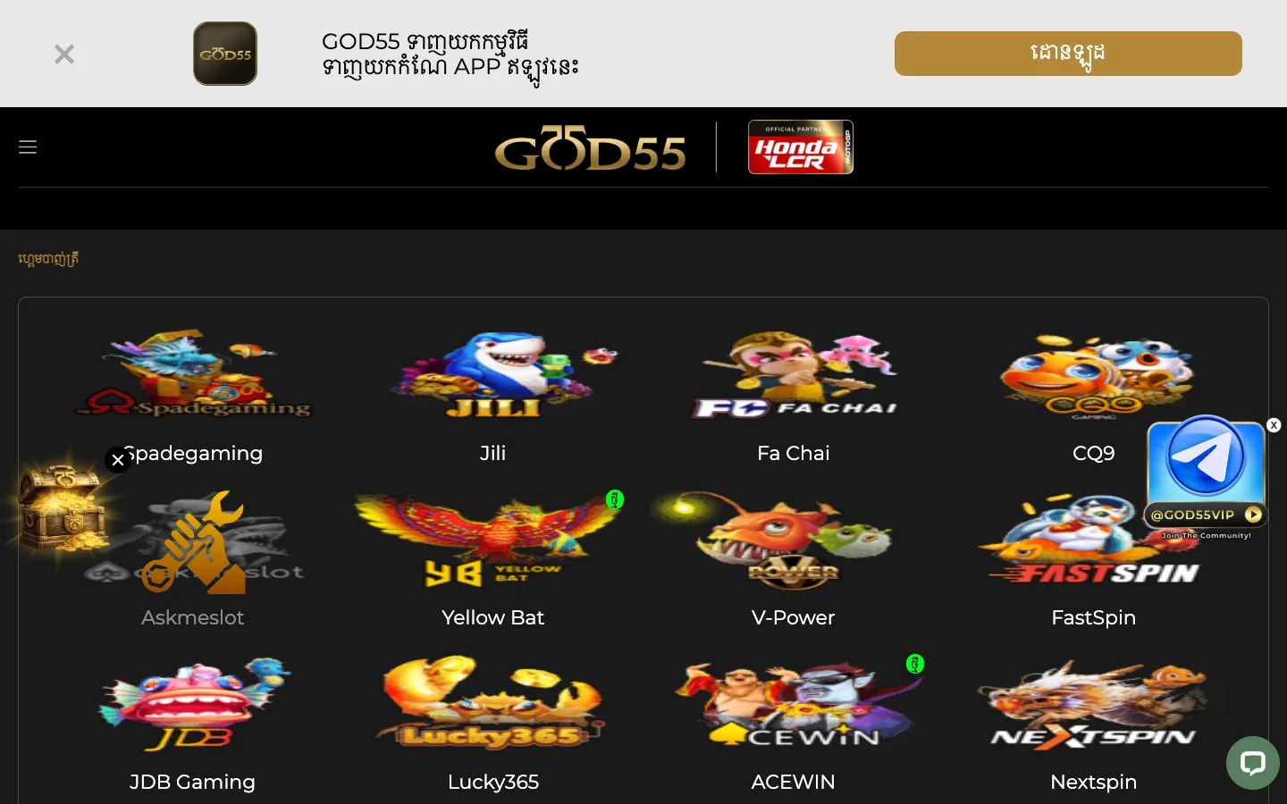 ផ្នែកហ្គេមបាញ់ត្រី GOD55 កម្ពុជា ជាមួយ Spadegaming, JILI, Fa Chai និង CQ9