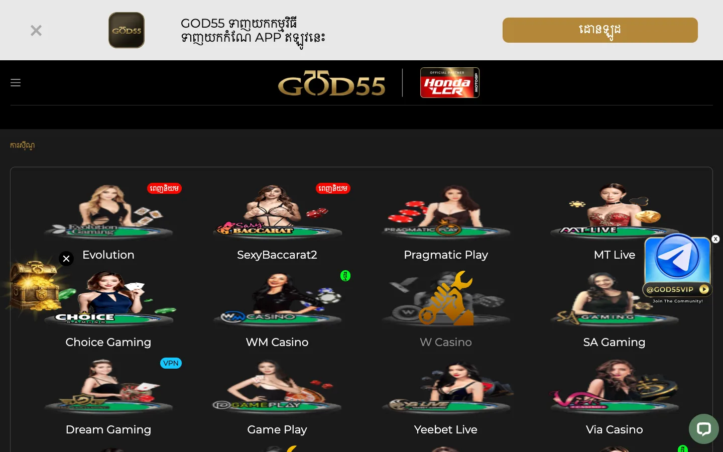 ផ្នែកកាស៊ីណូផ្ទាល់ GOD55 កម្ពុជា ជាមួយ Evolution, Sexy Baccarat, Pragmatic Play និង SA Gaming