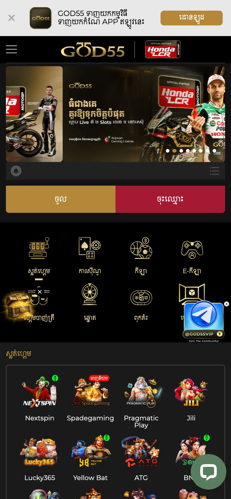 ទំព័រដើម GOD55 កម្ពុជាលើទូរស័ព្ទ ជាមួយរបារទាញយកកម្មវិធី និងប្រភេទហ្គេម